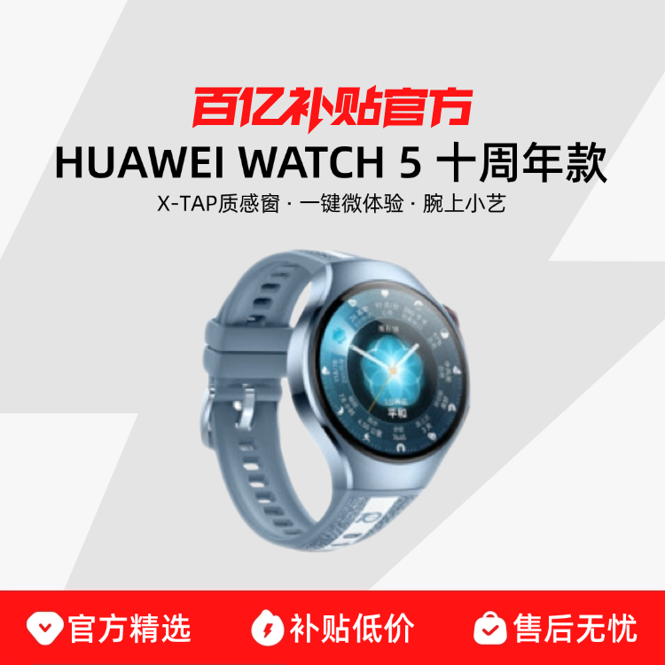 ����Ʒ���С�HUAWEI WATCH 5 ʮ����Ϊ�ֱ������ֱ�X-TAP�Ǹд�һ��΢�������С�����Ʋٿ�esimͨ�� 2999Ԫ