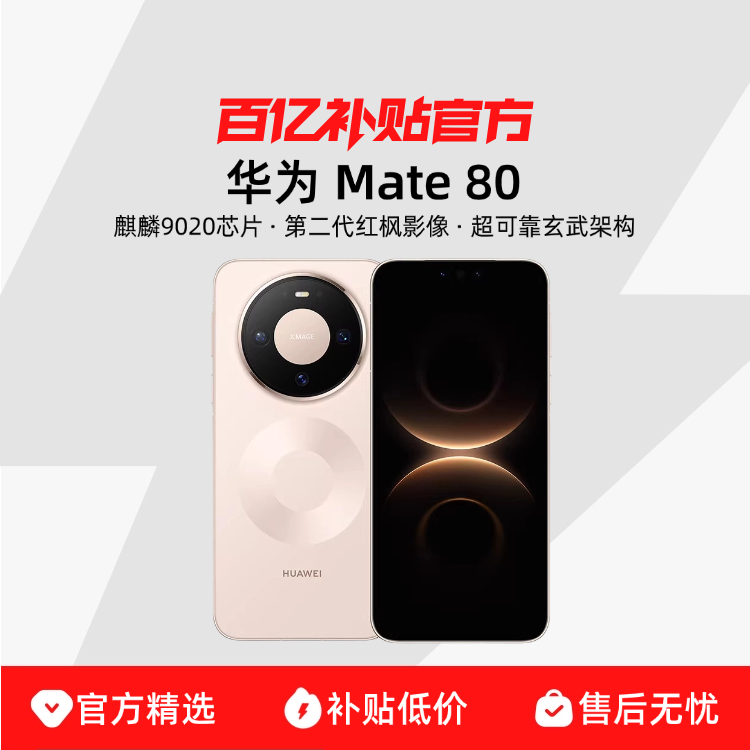 HUAWEI/��Ϊ Mate 80 �ֻ� ����9020 ���ؽ� 16+512G 4199Ԫ