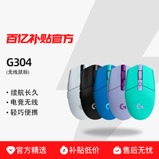 设计LOL吃鸡CF百亿 笔记本办公宏程式 罗技G304无线 线电竞滑鼠台式
