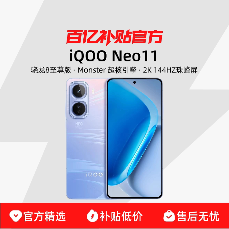IQOO Neo11 �ֻ� 144Hz����� ����8����� �۹�� 12+256G 2264Ԫ