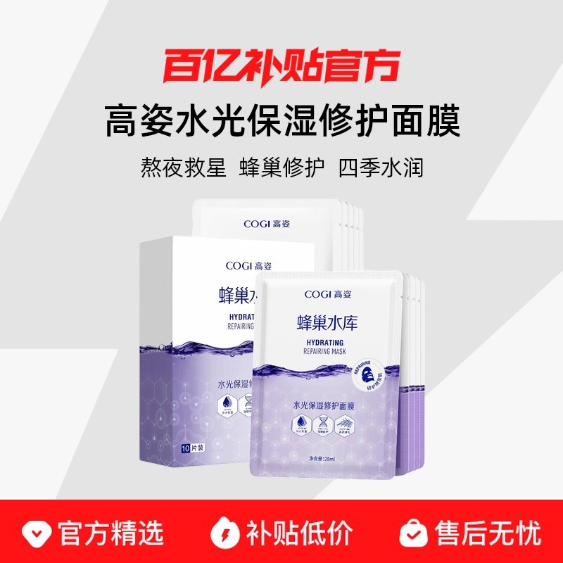 COGI/����ˮ�Ᵽʪ�޻���Ĥ ��㲹ˮ �滺���� ˮ����ҹ����72.38Ԫ