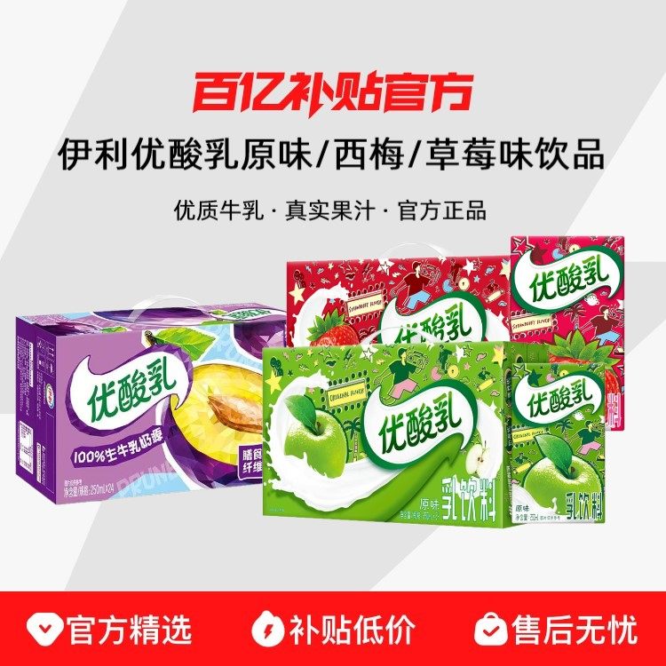 伊利优酸乳原味草莓味西梅味饮品含乳饮料儿童成人早餐250ml*24盒