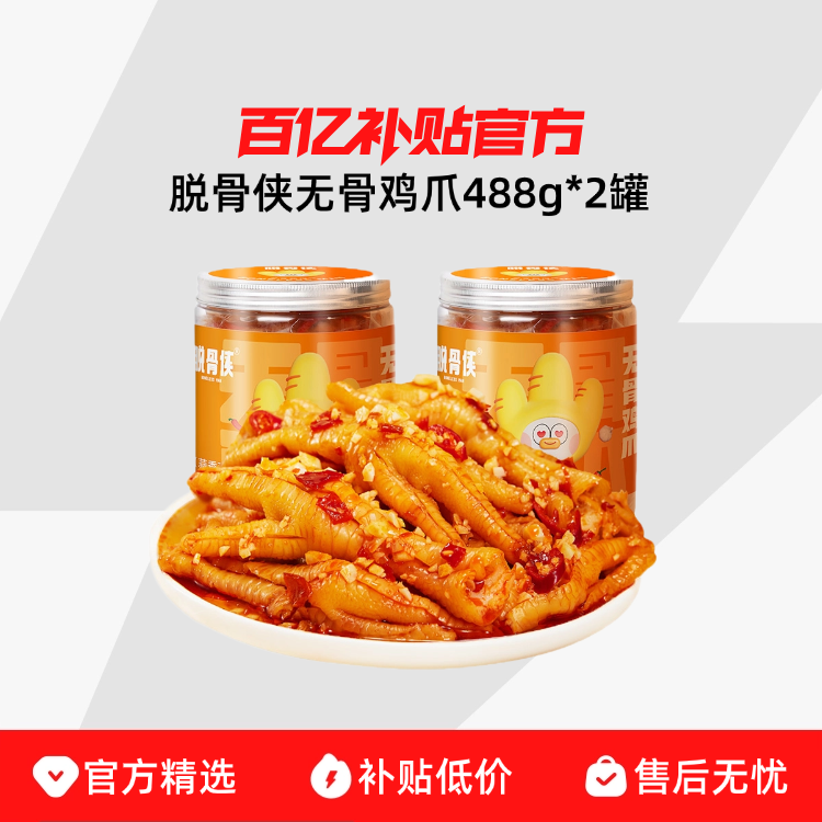 ���ڲ�������������488g+�������488g �ѹ����޹Ǽ�צ488g*2����������ȥ�Ƿ�צ��ʳ����ʳƷ±ζ 43.9Ԫ