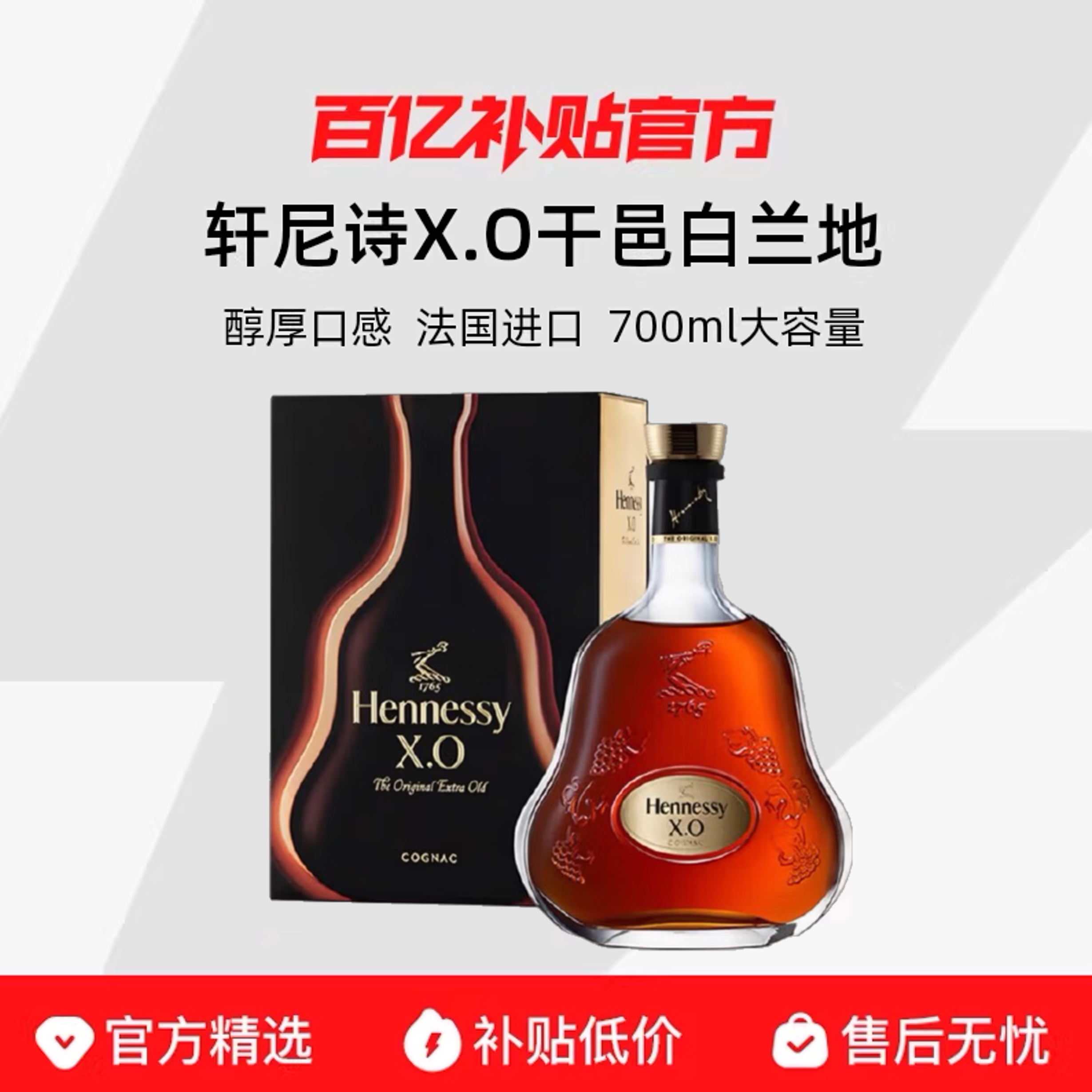 ��700ml*1ƿ��Hennessy/����ʫX.O���ذ���������л����ϰ���� 1795Ԫ