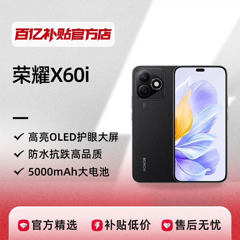 ڲHONOR/ҫX60i 5GֱֻˮƷʸOLED۴1059Ԫ