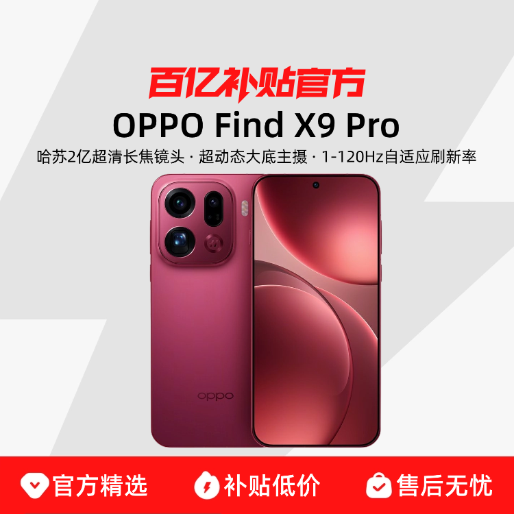 OPPO Find X9 Pro �ֻ� ˪�� 12+512G 4899Ԫ