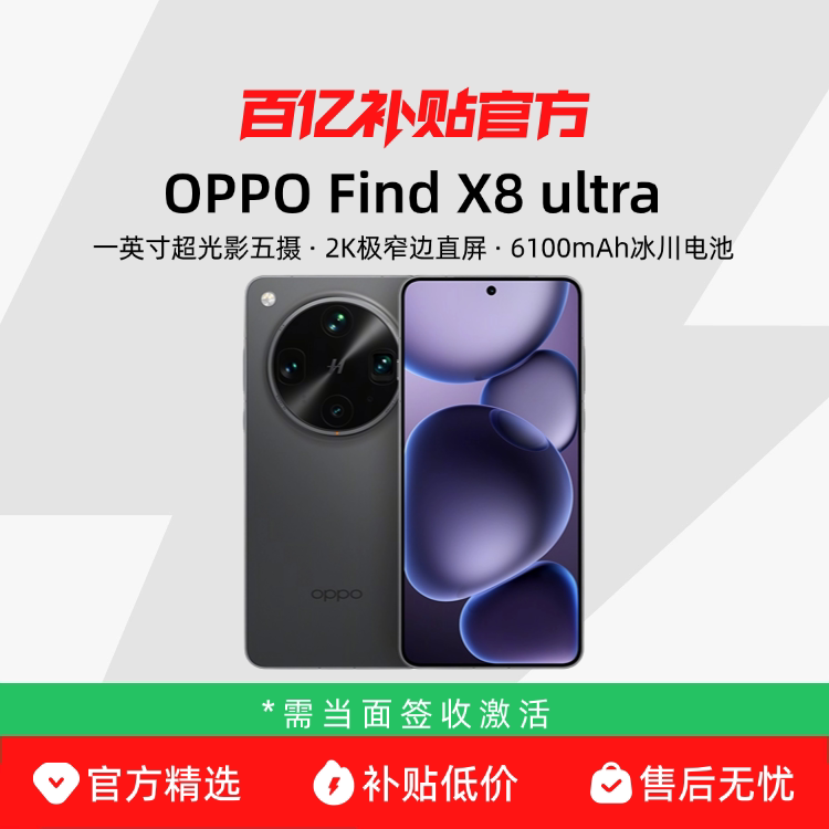 OPPO Find X8 Ultra �ֻ� ҹ�ĳ�ɫ �¹�� 16+1T����ͨ�Ű� 7999Ԫ