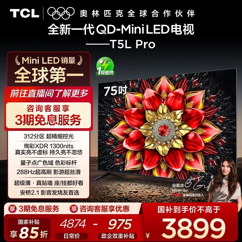 TCL����  75Ӣ����ӻ� QD-Mini LED tcl���ӻ��Ծɻ��²��� 75Ӣ�� 3518Ԫ
