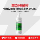 薇姿绿标洗发水390ml国内发货控油蓬松 Vichy
