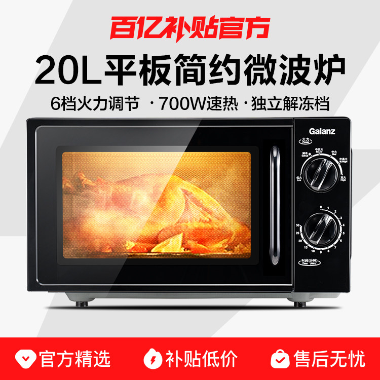 ������΢��¯20L����С��ƽ������ȫ�Զ��๦��һ����Ƚⶳ��ť ��ɫƽ����ť�� 276Ԫ