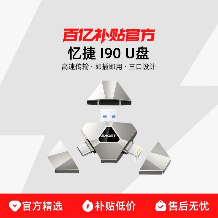 128GB USB3.0 �ֻ�u�������콢�桾��ɫ�� Eaget/��� I90�ֻ��������ô�������׿ƻ���ڴ���������һU�� 189Ԫ