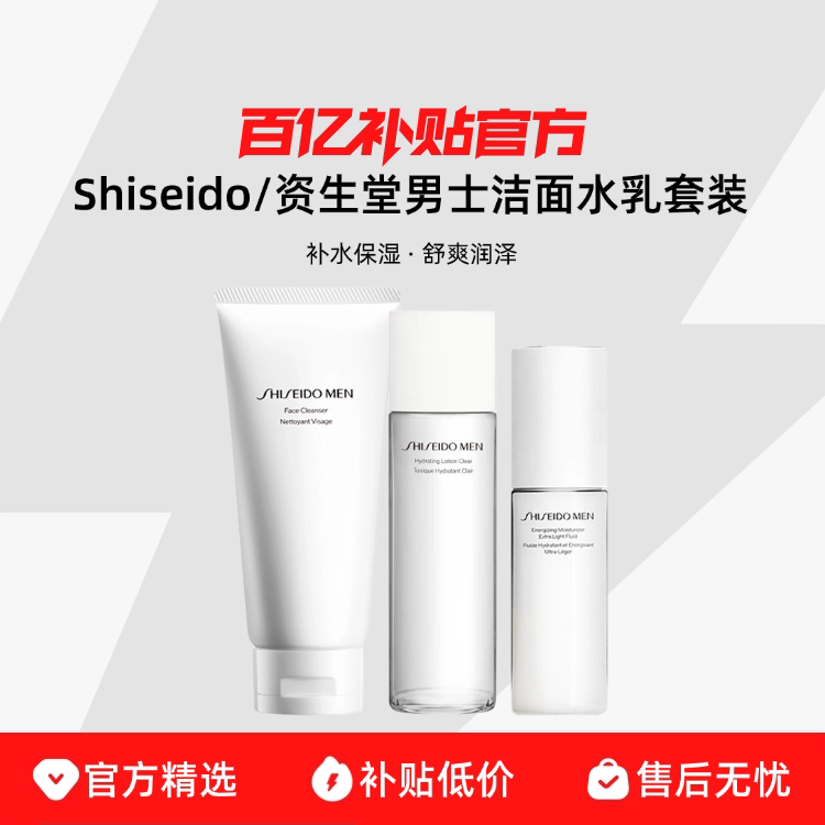����˰������Shiseido/��������ʿ����ˮ����װ ��ˮ��ʪ��ˬ���� 650Ԫ