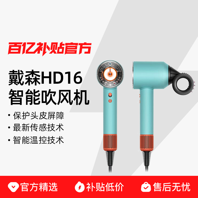 dyson/ɭHD16ܴ紵縺ٸɻٺǻͷƤ 2076.9Ԫ