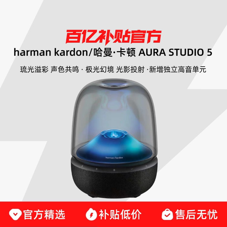 ���ڲ�������ɫ ���а� harman kardon/���������� AURA STUDIO 5 ����5���������������1999.9Ԫ