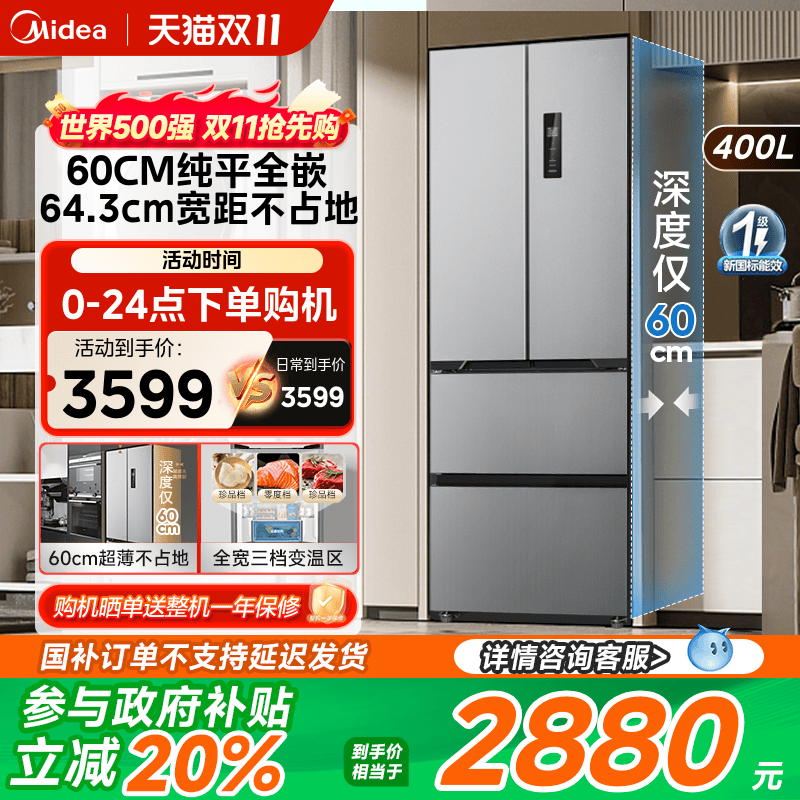 美的M60cm超薄417冰箱法式多门双开四门家用嵌入一级能效小户型