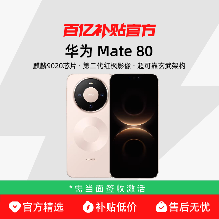 HUAWEI/��Ϊ Mate 80 �ֻ� ����9020 ��ʯ�� 16+512G 4199Ԫ