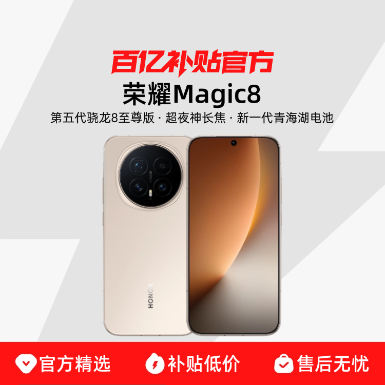 ���ڲ�����ѩ��� 12GB+512GB ���赱��ǩ�տ������HONOR/��ҫMagic8�����ֻ� ��ҹ�񳤽����������8�������һ���ຣ����� 4149Ԫ