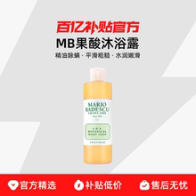MB果酸草本葡萄柚沐浴露乳去鸡皮去角质去橘皮滋润
