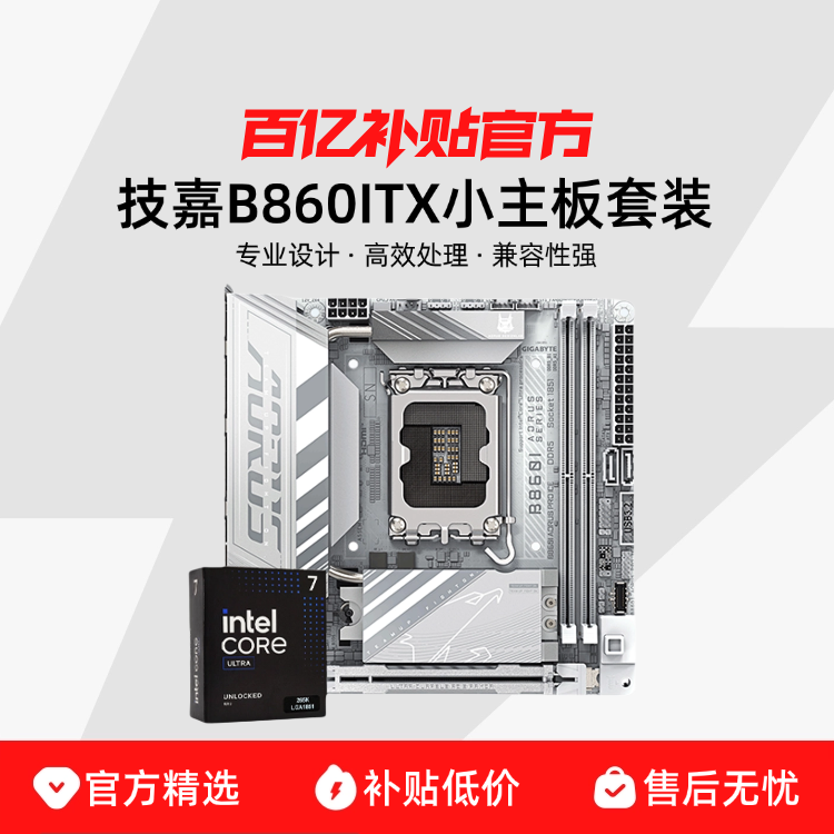 Ultra 7 265K+B860I AORUS PRO ICE Ӣ�ض�Ultra 7 265K�칫��ϷMINI����B860I����ITXС����CPU��װ 3069Ԫ