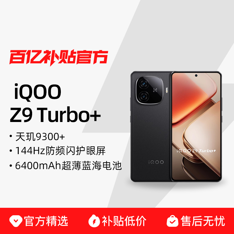 vivo iQOO Z9 Turbo+Ʒ׷9300+ѧϷڲٷƷ256GB1849Ԫ
