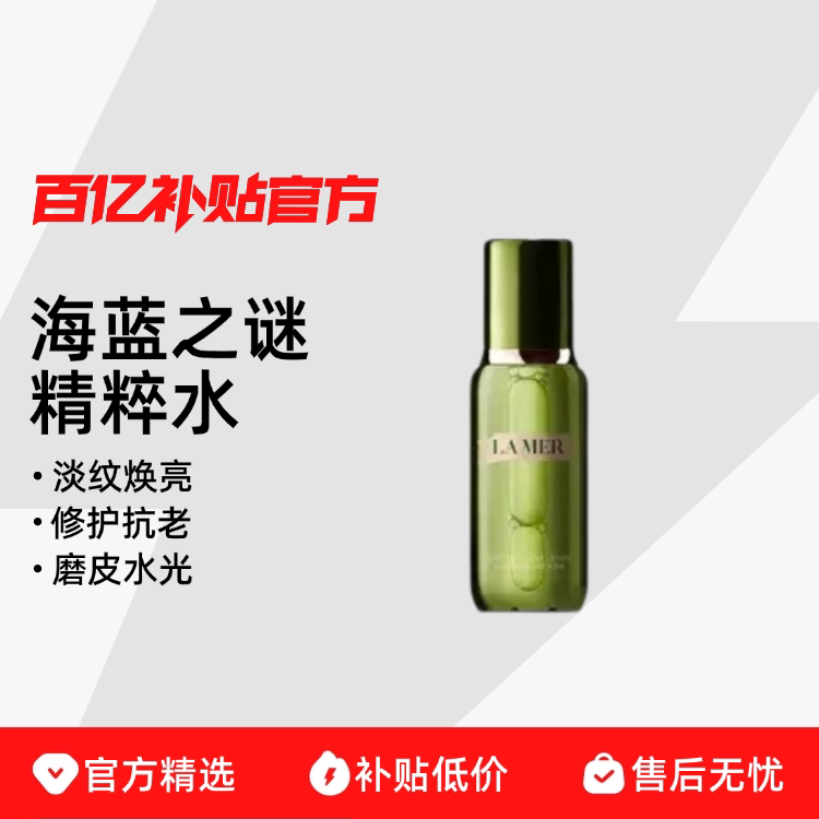 LA MER/����֮���޻�����ˮ���ƻ����޻�����ĥƤˮ������ 499Ԫ