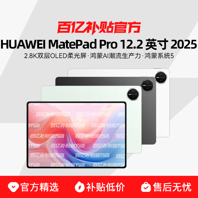 赱ǩռHuawei/Ϊ MatePad Pro 12.2Ӣ 2025 ȫ칫ѧϰ滭ƽ  ڲ 3188.65Ԫ