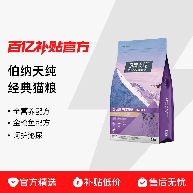 1.5kg ���������Ͽ�ζ ��1.5kgװ��Pure��Natural/�����촿 ����ϵ�г�����èȫ��è�� 58.3Ԫ