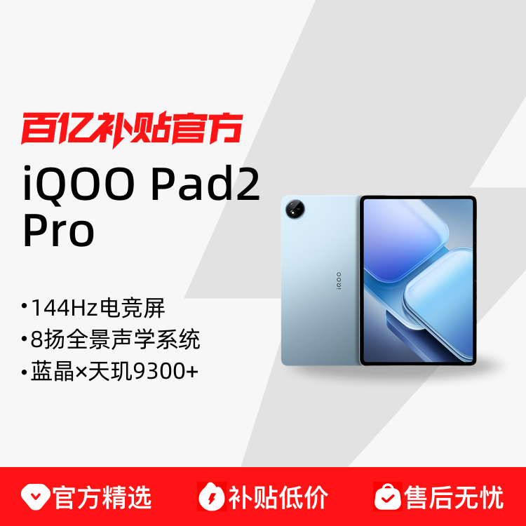 ڲvivo iQOO Pad2 ProƽԴ׷ѧѧϰ칫ϷĻƽڲƷ3099Ԫ