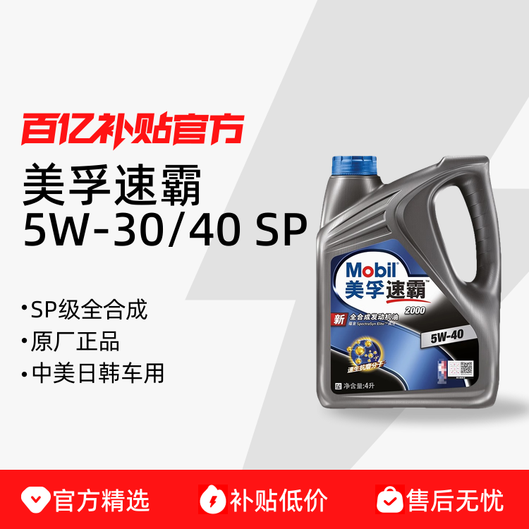 ���ڲ�����Mobil��Ʒ�����ٰ�2000ȫ�ϳ���������5W-40/5W-30�ļ�����SP�� 148Ԫ