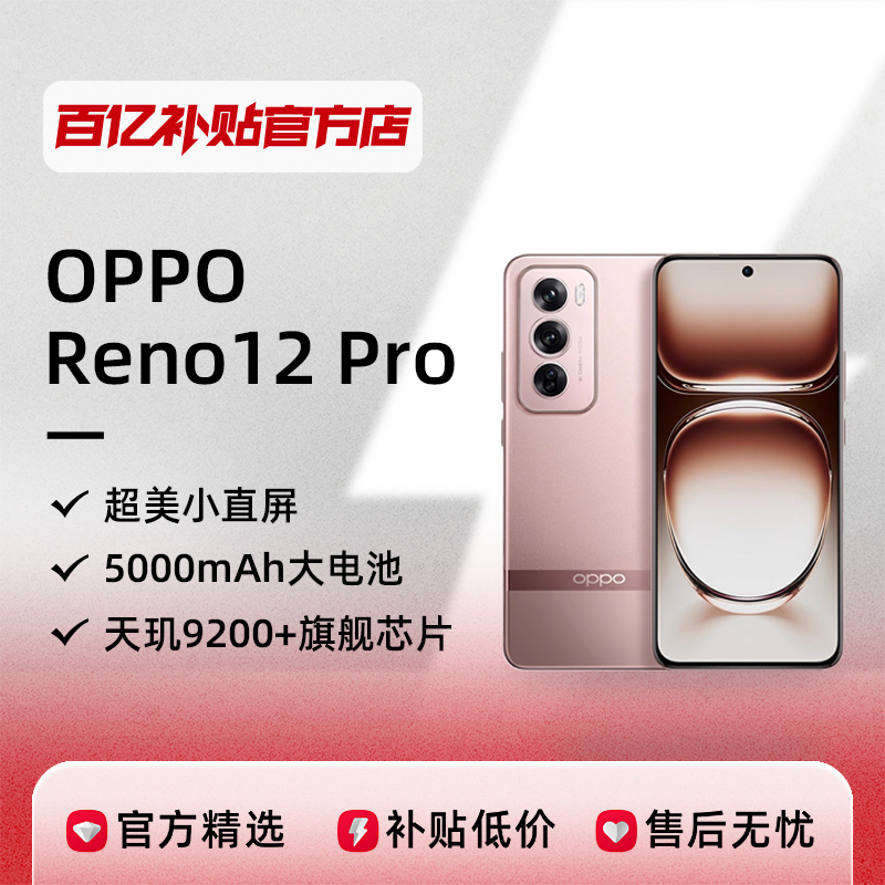OPPO Reno12 ProСֱ콢оƬѧAIֻڲ2262Ԫ
