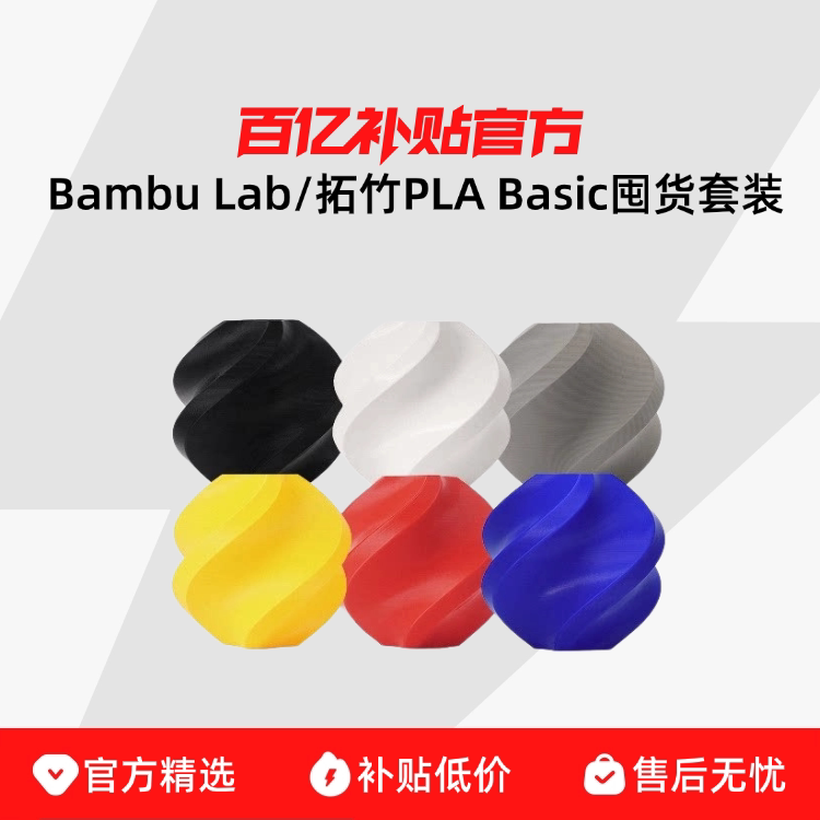PLA Basic-��ɫ��6�� �����̣� Bambu Lab/����PLA Basic�ڻ���װ������ 3D��ӡ�Ĳ� ����6kg RFID���ܲ���ʶ��