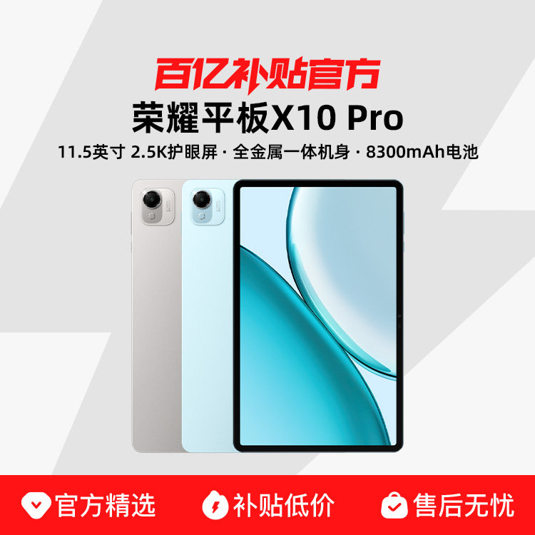 honor/��ҫ ƽ��X10 Pro 11.5Ӣ��2.5K�������칫����ѧϰ������Ʒƽ����� ���ڲ��� 1699Ԫ