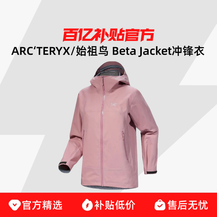 ARC��TERYX/ʼ���� Beta Jacket �����ˮŮ��Ӳ�ǳ����-������ 3110Ԫ