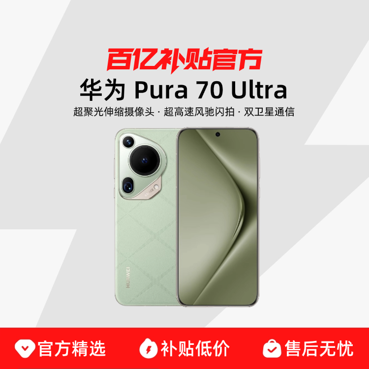 HUAWEI/��Ϊ Pura 70 Ultra �ֻ� ���۹���������ͷ�����ٷ������ Ħ���� 12+512G 3999Ԫ