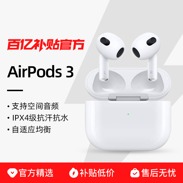 苹果AirPods3全新无线蓝牙耳机airpods第三代入耳式耳麦apple原装