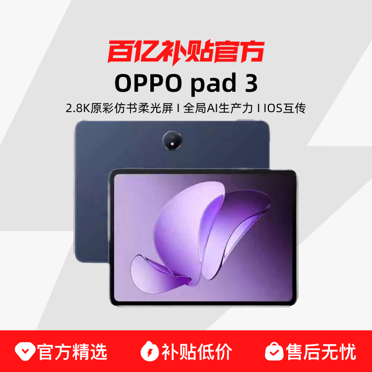 OPPO Pad 3 11.6Ӣƽѧϰѧ칫Ķ144HzˢiOSڲƷ1679Ԫ