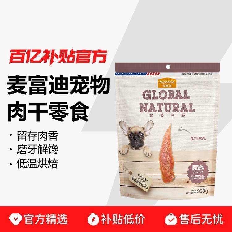 麦富迪狗零食鸭鸡肉干北美原野成幼犬奖励磨牙洁齿无添加真肉360g