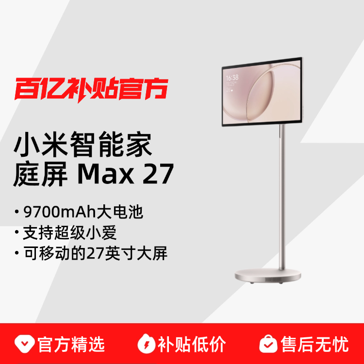 MIUI/С ܼͥ Max 27С׹ۻ27Ӣ128GBƶӴƽֹӰ׷罡kAI