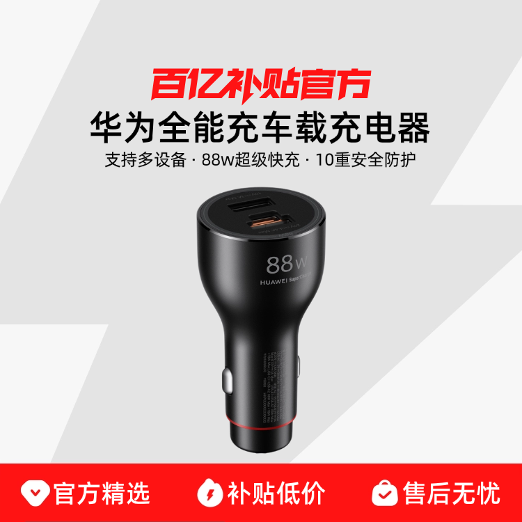 ��ɫ ��Ϊȫ�ܳ䳵�س������Max88W ���������˫�� ��Ϊ����� 124.9Ԫ