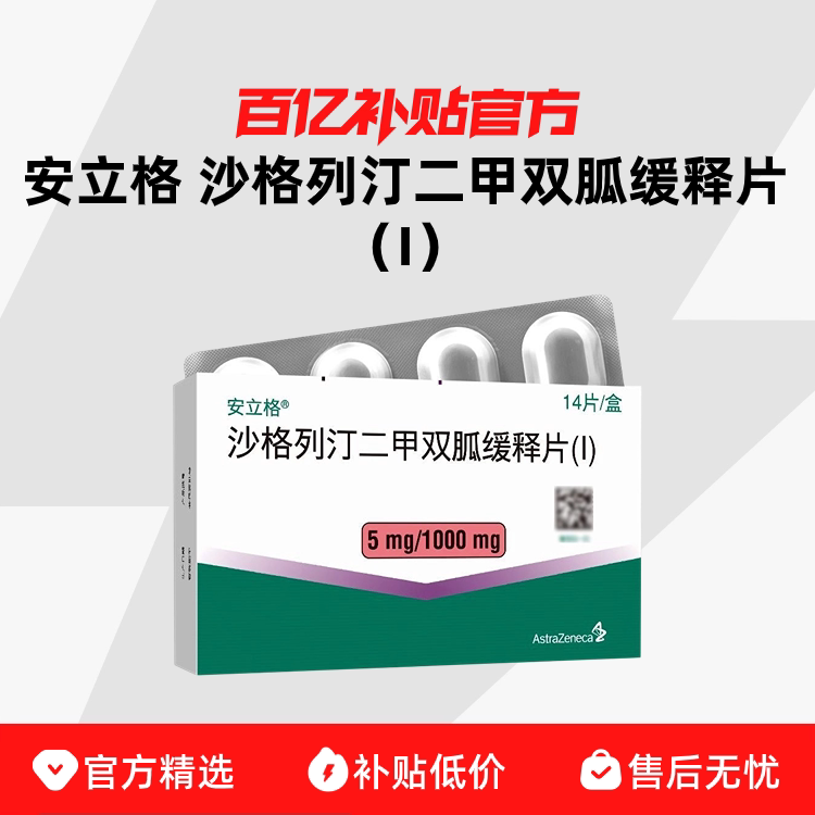 ���ڲ�������������ɳ����͡����˫�һ���Ƭ(��) 5mg:1000mg*14Ƭ/��392Ԫ
