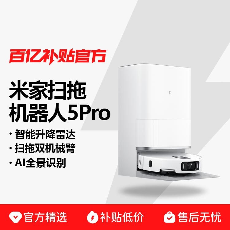 �׼� 5 Pro ɨ�ػ����� ˮ��� 2639Ԫ