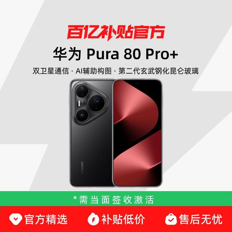��Ϊ Pura 80 Pro+ �߶�̬���� ���������ֻ� �Ժ� 16GB+512GB4199Ԫ