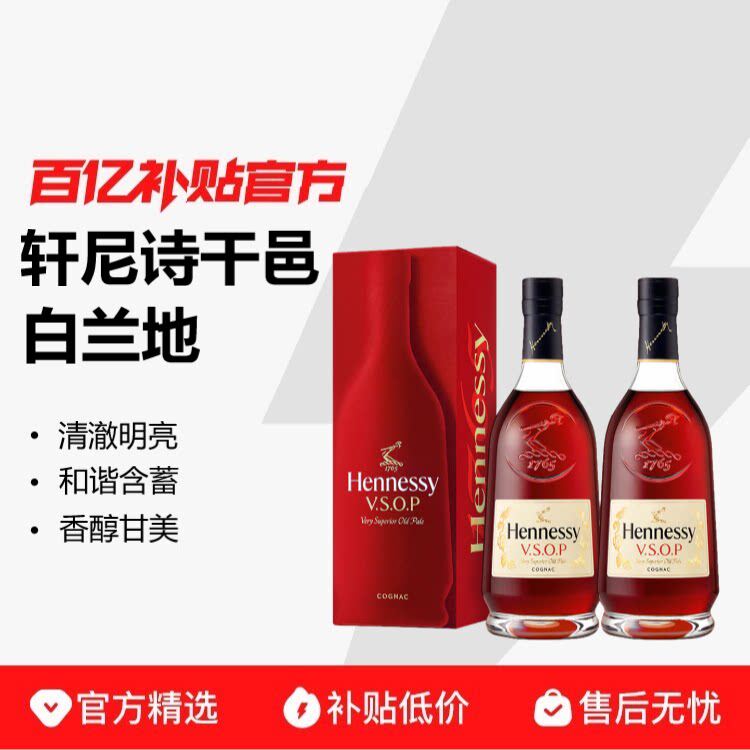 ����ʫVSOP���ذ�����700ml*2ƿ ��700ml*2ƿ��Hennessy/����ʫVSOP���ذ����ط�����������л�