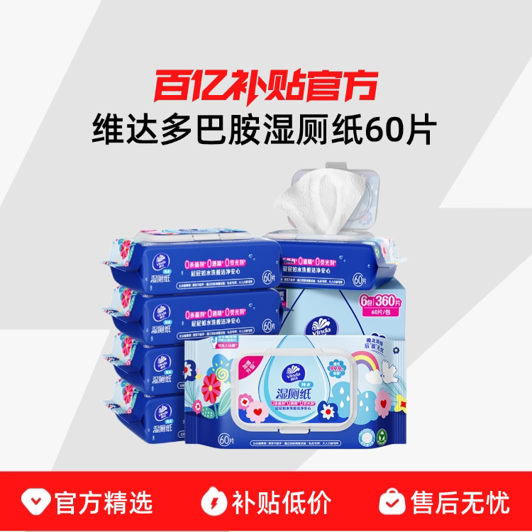 ά���Ͱ�ʪ��ֽ60Ƭ���ò���ר������˽��ƨ��ʪ��ʵ��װ��ֽ 39.8Ԫ