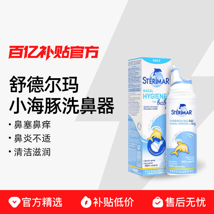 STERIMAR ��¶��� Ӥ�׶�������42.3Ԫ