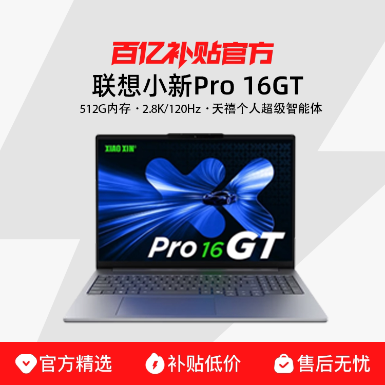 Lenovo/���� С�� Pro16 GT 16Ӣ������ܱ�ѹӢ�ض����Ultra����������칫�ᱡ��ѧ���ʼǱ����� ���ڲ��� 7399Ԫ