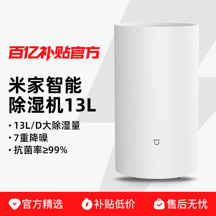小米米家除湿机13L家用客厅卧室抽湿器干衣除潮智能吸排湿器正品