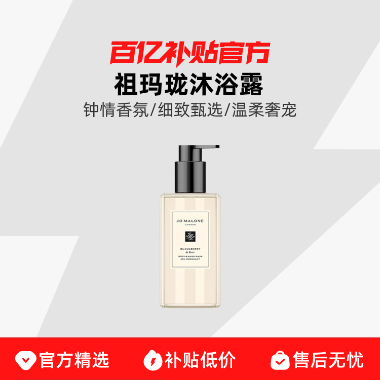 [618现货速抢]祖玛珑香氛沐浴露