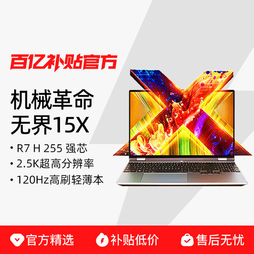 MECHREVO/机械革命 无界15X 锐龙版 15.3英寸 2.5K 轻薄学生办公
