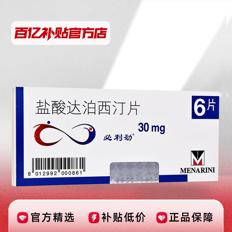ڲﲴ͡Ƭ 30mg*6Ƭ/236.8Ԫ